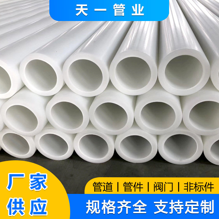 工程pp管 大口径pp排水管 pp排污管规格全 frpp聚丙烯风管质量好