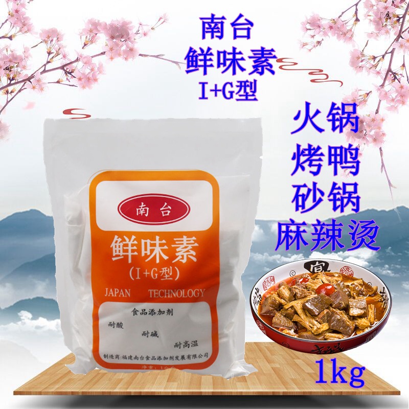南台鲜味素（I+G型) 10袋送1袋 呈味核苷酸二钠高倍鲜味素高鲜精