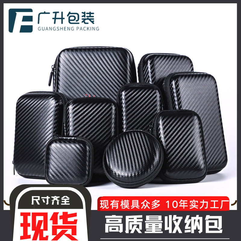 eva收纳包耳机包硬壳包数码配件收纳盒现货包装便携户外拉链盒