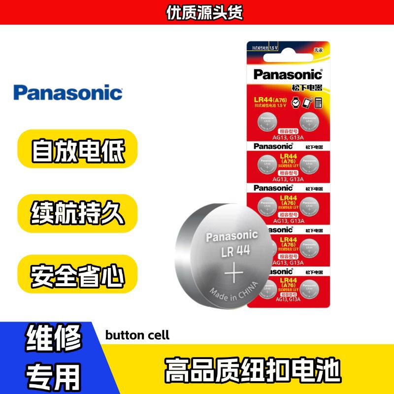 Panasonic松下LR41纽扣电池192/AG3/392手表计算器玩具长效耐用