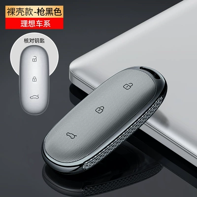 Suitable for ideal L9 key case L8 L7 car key protective case buckle (Static Rod/Key Bag) - lx-ideal-l9-gun-black-single-shell
