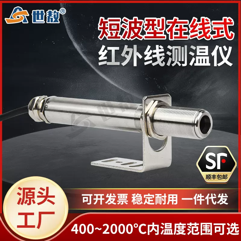 SAM412A在线式短波红外线精准温度传感器测温仪毫秒响应工业探头