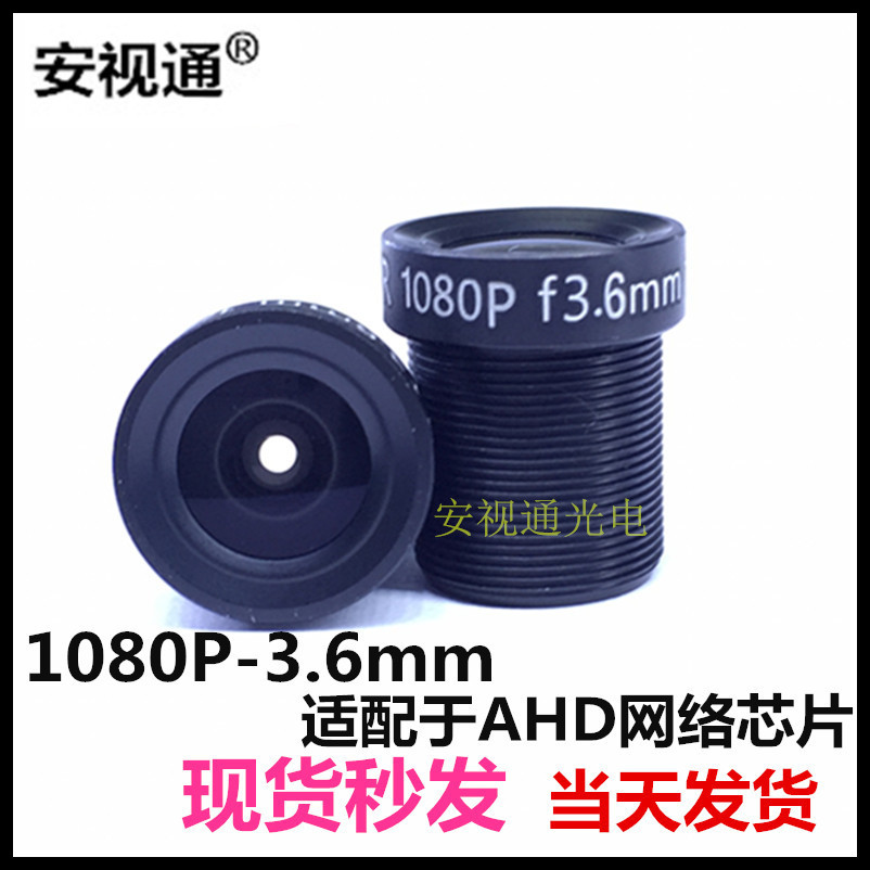 보안 감시 카메라 1,300,003.6 MM1080P 백만 고화질 렌즈 디지털 네트워크 감시 렌즈