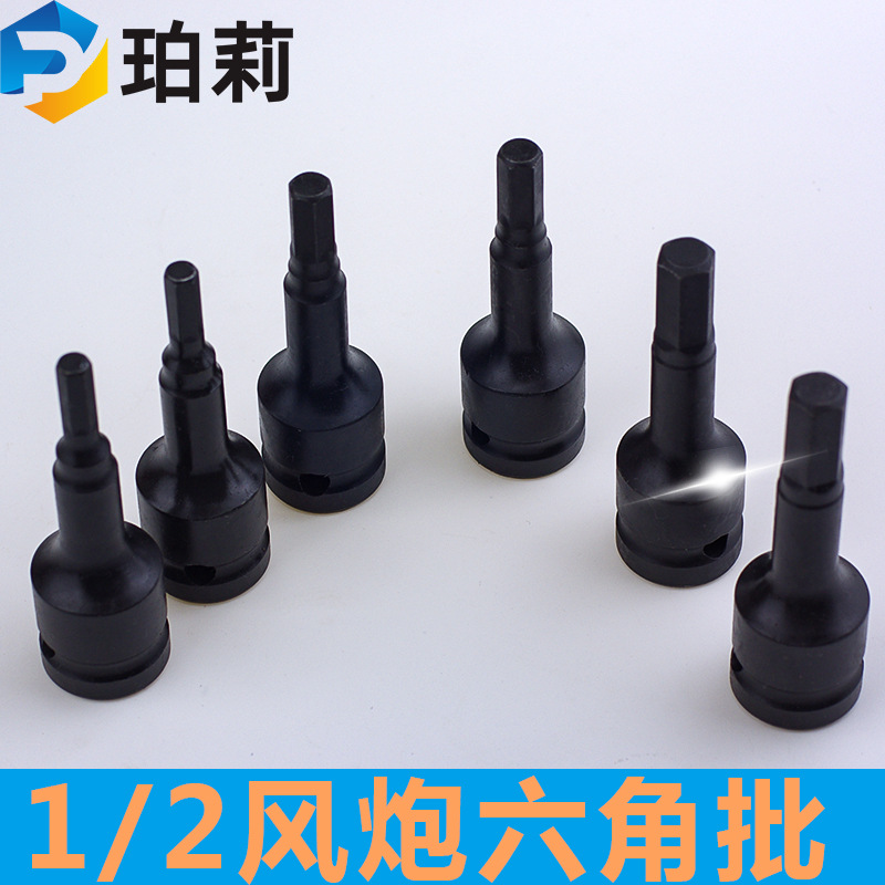 风炮批头 1/2气动电动整体批头 风动旋具头 内六角内六花连体批头
