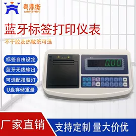 电子秤;台秤;地磅