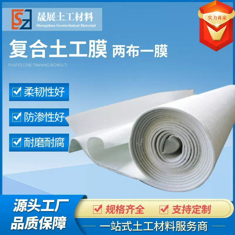 长丝复合膜300g-900g两布一膜垃圾场河道防渗HDPE复合土工膜