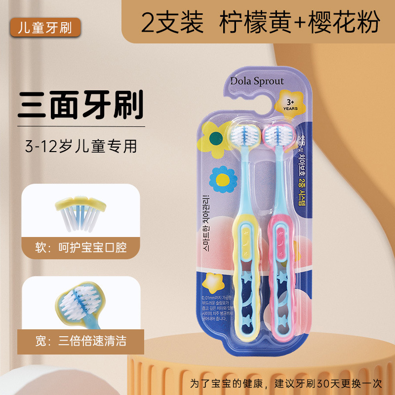 儿童软毛三面牙刷超细毛3-6-12岁可爱宝宝换牙期口腔清洁热销爆款|undefined