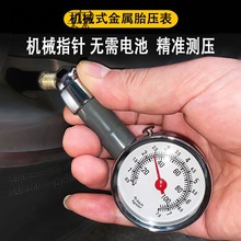 胎壓表氣壓表高精度帶充氣頭汽車測輪胎壓監測器計數顯加氣打氣