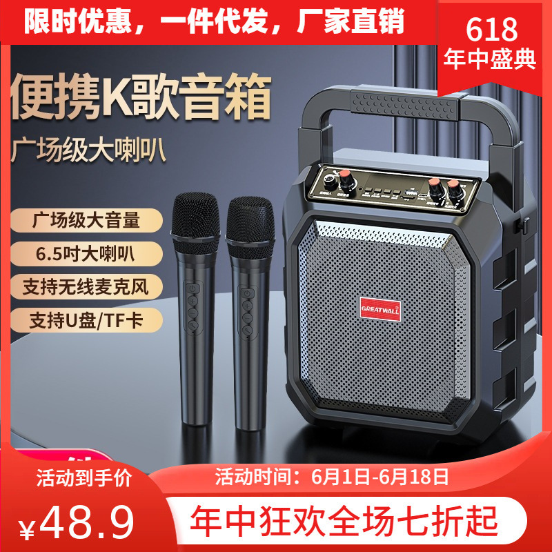 Great Wall Outdoor Portable High-Volume Bluetooth Speaker for Square Dancing, Home Karaoke, and Integrated Subwoofer Speaker Great Wall Outdoor Portable High-Volume Bluetooth Speaker for Square Dancing, Home Karaoke, and Integrated Subwoofer Speaker