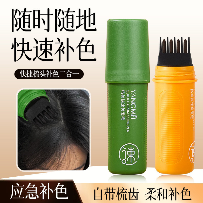 扬美快速美发笔细腻遮新生白发梳染不伤发小巧便携应急临时黑发棒|undefined