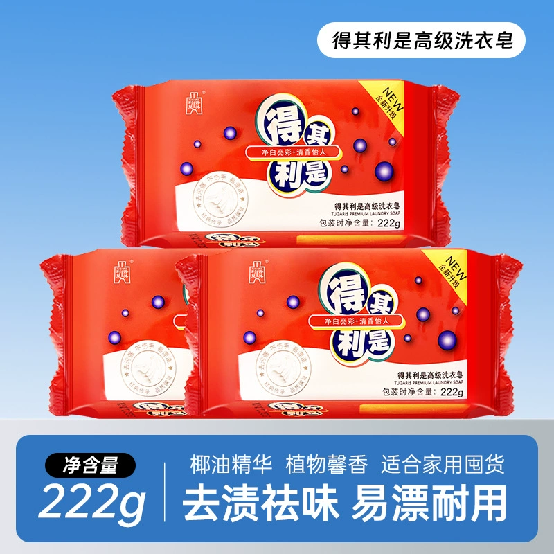 Deqili мыло 222 г, эссенция для стирки, прозрачное мыло для стирки, страхование труда, подарки, подарки, оптовая продажа, нижнее белье