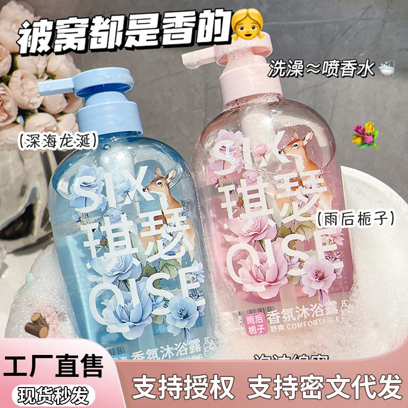 QISE琪瑟舒爽清凉香氛沐浴露滋润补水保湿止痒泡沫绵密留厂家批发|undefined