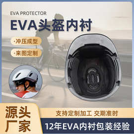 eva头盔内衬海绵内托植绒eva防护减震内衬垫网格eva泡棉衬托