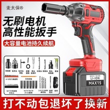 德國紅松電動扳手架子工木工專用無刷鋰電汽修套筒沖擊扳手麥太保