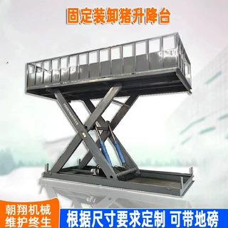 固定式装卸猪升降台 养殖场出猪台 剪叉式赶猪通道电动牛羊升降机