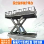 通道固定式电动装卸升降台