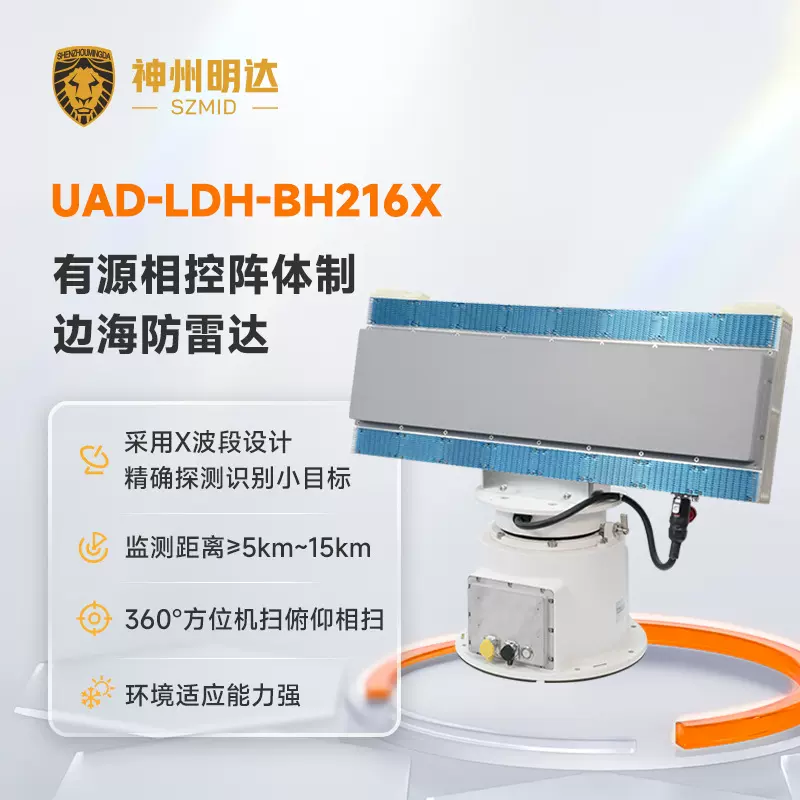 神州明达UAD-LDB-501C便携式单兵安防雷达监测设备