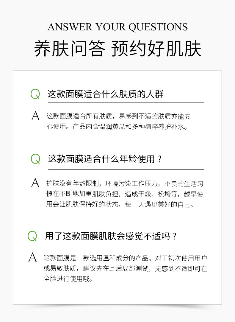 黄瓜补水润泽面膜_17