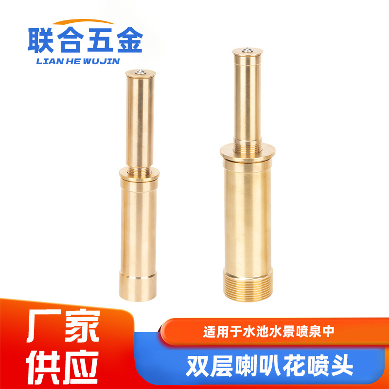 池庭别墅装修景观喷泉黄铜喷头花柱蘑菇雪松扇形涌泉万向双层多层
