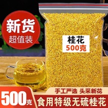 桂花茶500g散装新鲜可食用桂花干烘焙商用泡酒桂林金桂花上海包装