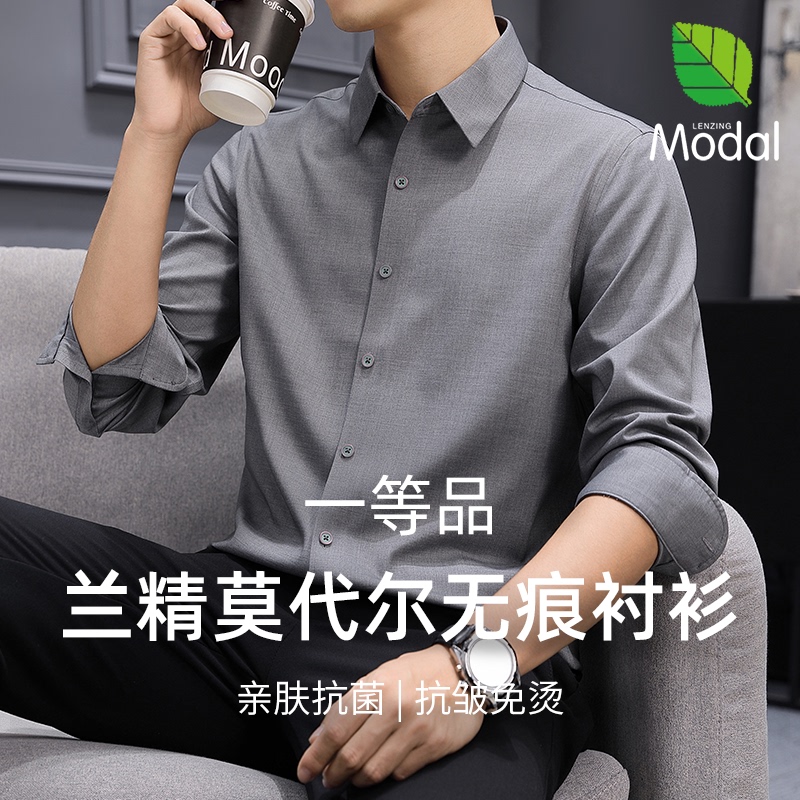 First-Class Modal Seamless Shirt for Men, High-End Feel, Spring and Autumn Business Non-Iron Shirt, 2026 New Anti-Wrinkle Shirt