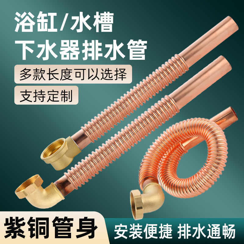 Bathtub downcomer lengthened copper drain pipe copper displacement pipe bathtub drainer extension pipe water outlet accessories
