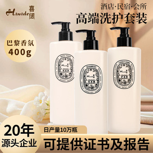 Hotel Shampoo Body Soap Conditioner suit Paris Fragrance 400g Bottled Hotel Homestay Shampoo Cleansing