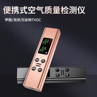 New Formaldehyde Detector for Testing New Homes, Household Indoor Air Quality, Environmental Testing, High-Precision Portable Device