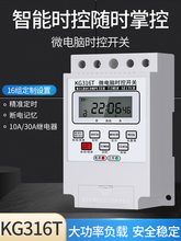 ΢����ʱ�ؿ���KG316T��Դ��ʱ��220V·��ʱ��ȫ�Զ�����������