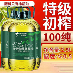 橄榄油食用油100%纯橄榄油级初榨西班牙进口原油0添加2.5L装