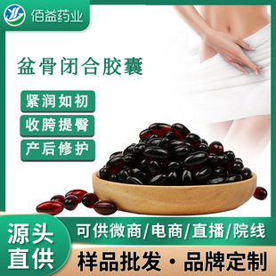 Pelvic Closure Capsules Beauty Salon Gynecological Postpartum Repair Private Parts Care Improve Urinary Leakage Women's Pelvic Capsules Factory