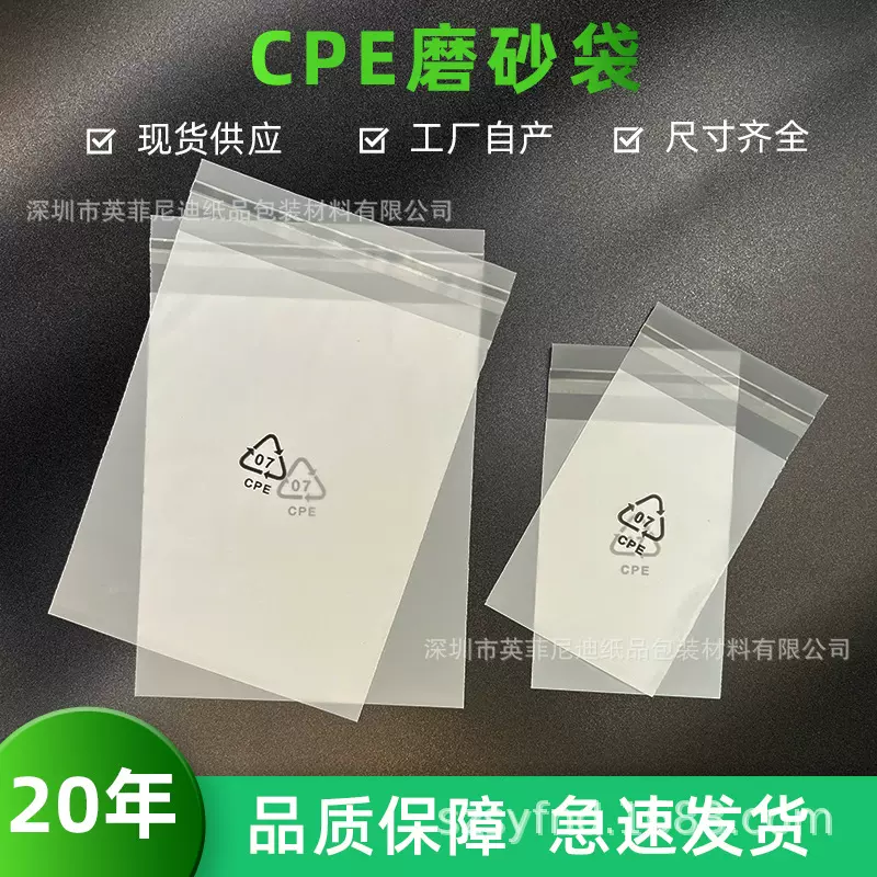 现货批发cpe磨砂袋cpe平口袋塑封袋电子产品塑料自粘袋手机壳防尘