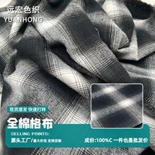 厂家全棉格布纯棉台布抱枕装饰布衬衫裤子面料色织磨毛布现货批发