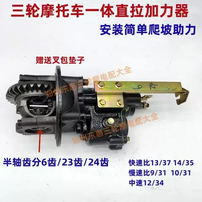 Zongshen Loncin Foton Tricycle Motorcycle Chang'An Rear Axle Gear Box Auxiliary Transmission Differential Gear Box Specifically for Tricycles (Other drive systems) - 6-tooth-changan-straight-pull-plus-fast-1234-or-1337