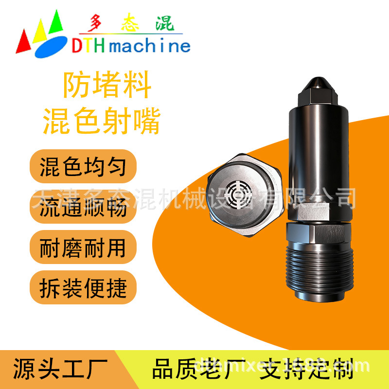 注塑机射嘴专用防堵料型静态混合器式混合喷嘴