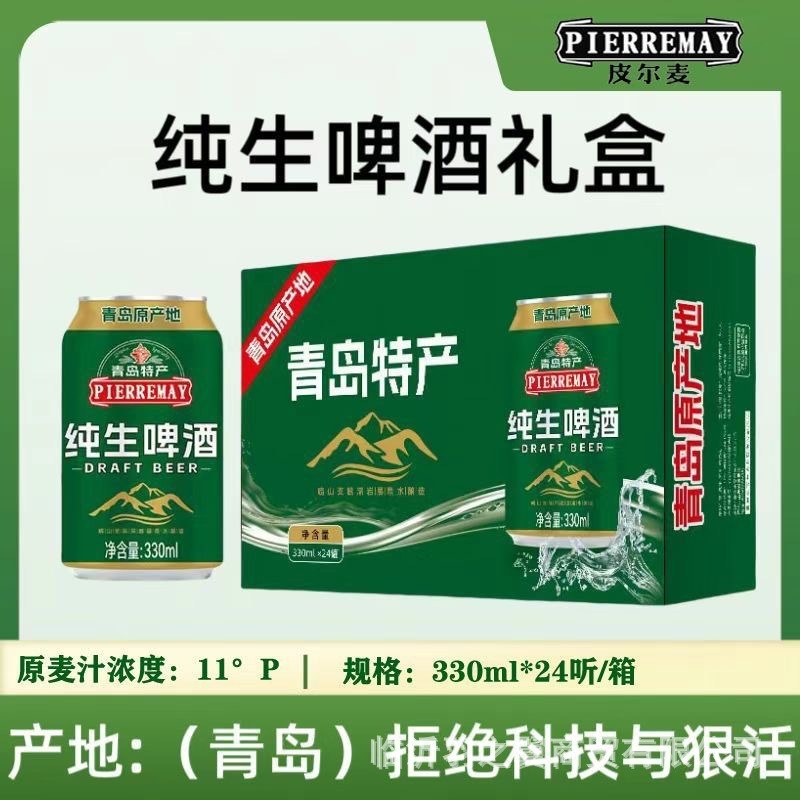 ビール全箱青島特産純生ビール330ml * 12/24青島原産地特価ビール卸売りを聞く|undefined