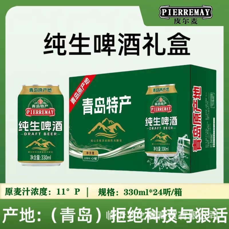 啤酒整箱青岛特产纯生啤酒330ml*12/24听青岛原产地特价啤酒批发