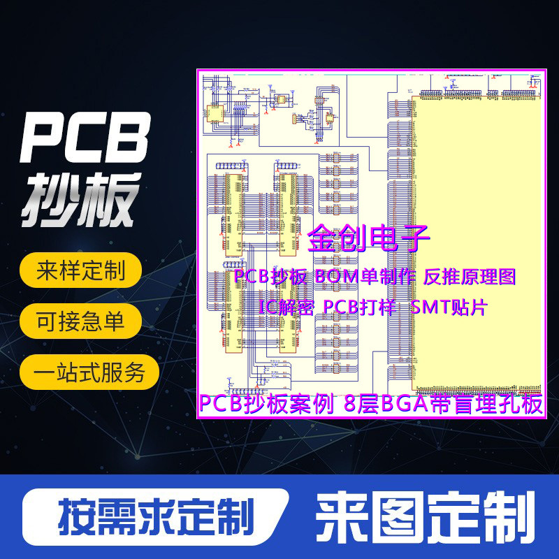 精密多层PCBA抄板 PCB线路板抄板改板设计打样 PCBA打样加工