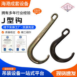 厂家直供 J型钩吊钩 拖车牵引专用钩 多尺寸直柄钩工业吊索具挂钩