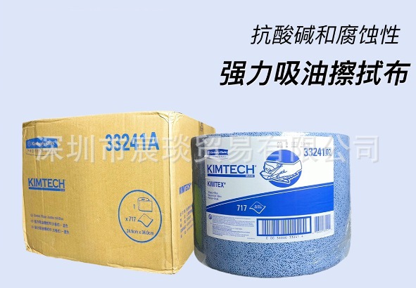 金佰利33241A吸油擦拭布（大卷式）工业无尘布吸水布清洁布