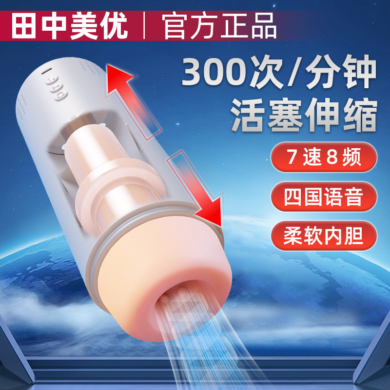 Ultra-Tight and Highly Stimulating Aircraft Cup Fully Automatic Electric Sucking Adult Masturbation Device Sex Toy Men's Rotating Clip Suction Cup