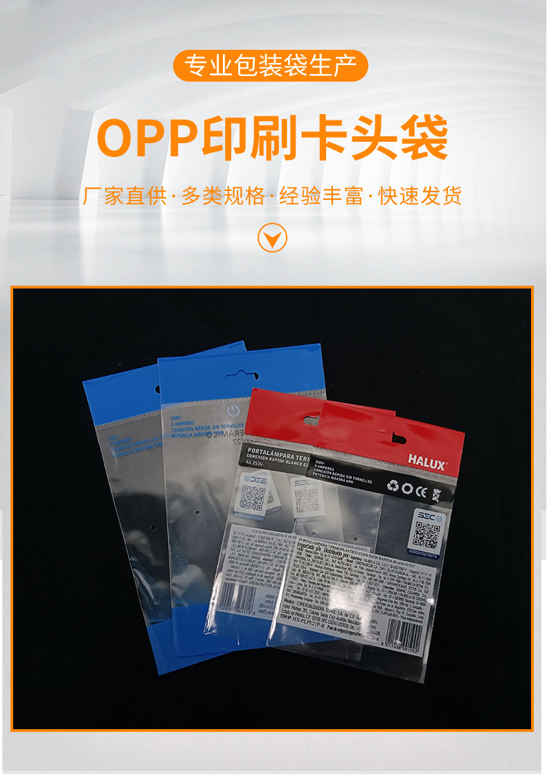OPP印刷复合卡头袋定制 热封口袋packaging bag飞机孔电子产品袋-阿里巴巴