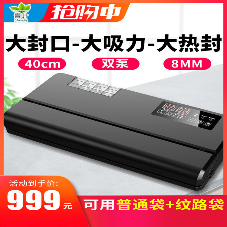 青叶食品包装机保鲜真空机家用全自动小型真空封口机塑料袋商用