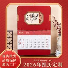 挂历;台历/日历