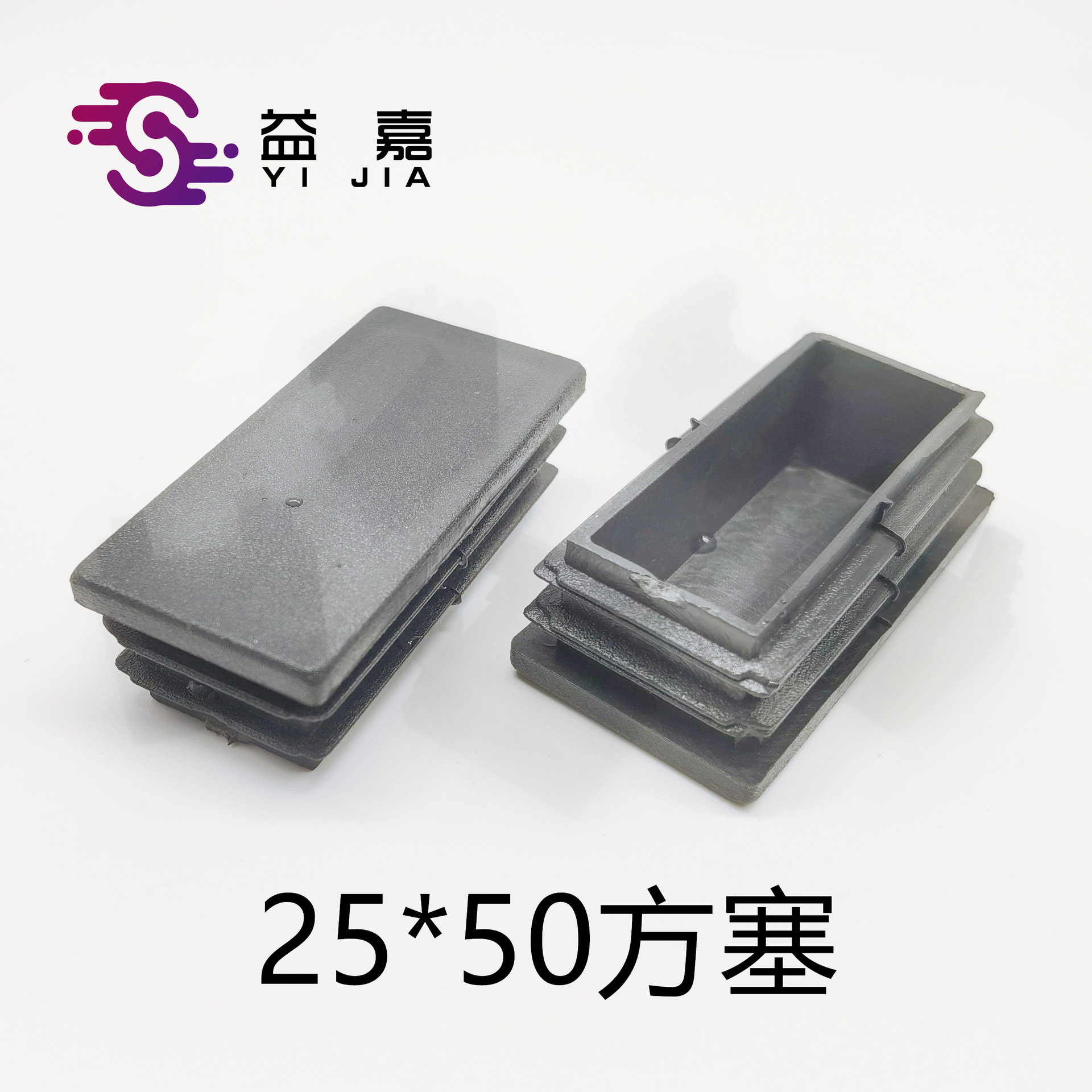 方塞25X50 塑料方塞  内塞脚垫 塑胶方管塞子 直销铁管方形塞