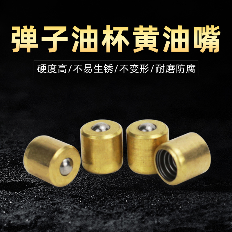 M6铜弹子油杯黄油嘴压配式压注油嘴耐磨手动黄油枪配件大全批发