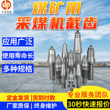 U62煤矿用采煤机截齿 U94采煤机截齿易维护 多种规格采煤机截齿