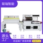 覆膜自动封切化妆品收缩机