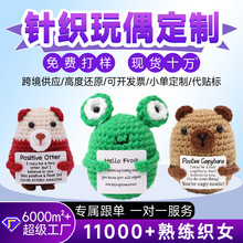 亚马逊热卖跨境手工钩织企鹅毛线玩偶编织青蛙章鱼毛线钩织玩偶