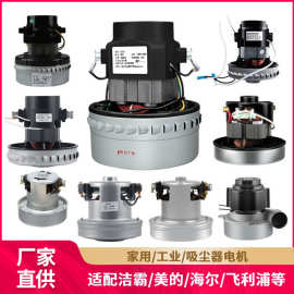 徽曦适用于洁霸超宝杰诺美的家用工业吸尘器电机马达壁挂式配件
